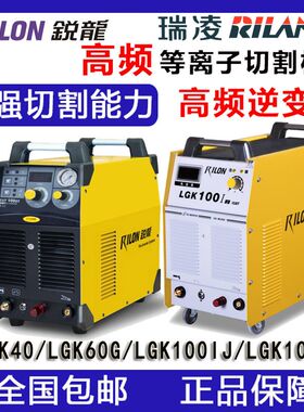 瑞凌LGK-40/60/80G/100IJ逆变直流空气等离子切割机220V三用焊机