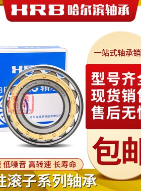HRB哈尔滨轴承N1044 1048 1052 1056 1060EM正品原厂圆柱滚子轴承
