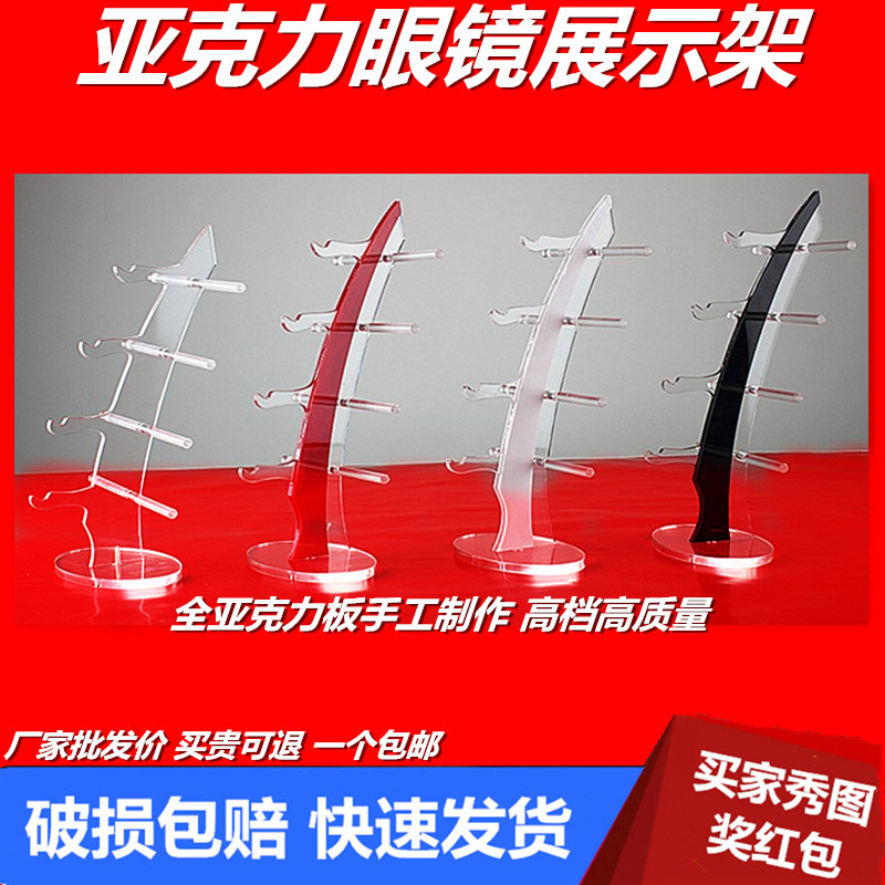 包邮眼镜展示架太阳眼镜展架 眼镜展示道具 亚克力陈列架眼镜货架