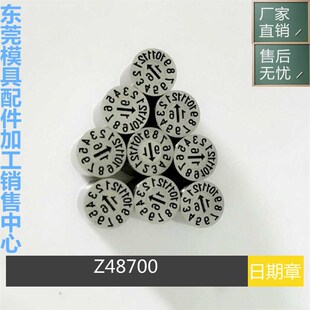 供应HASCO德标 哈斯高日期章 Z48700 Z48701 19年月合并章 日期码