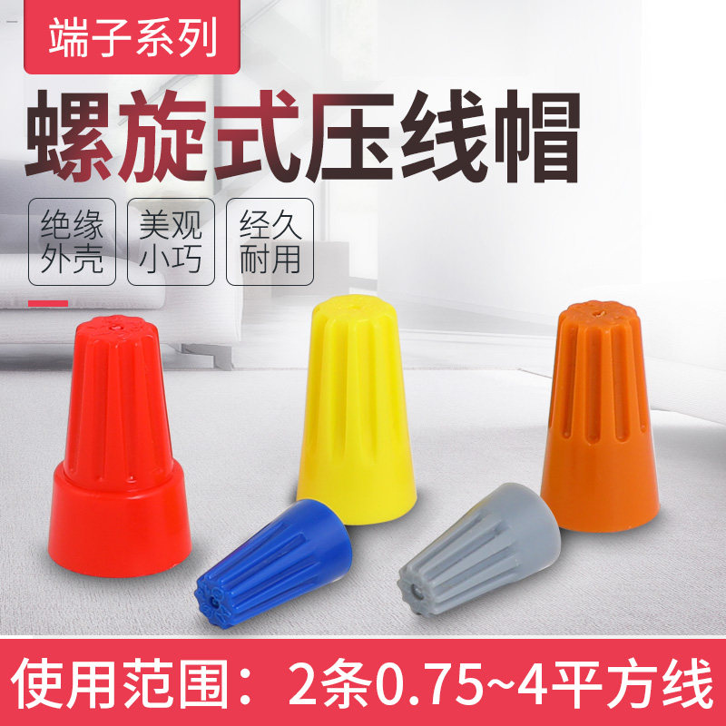 旋转接线端子P1电线连接器快速接头压线帽2条0.5-1.5mm(1000只)