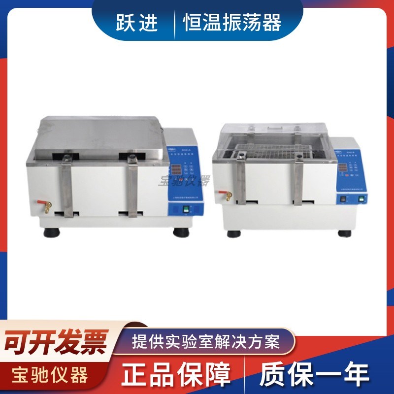 上海跃进HSHZ-A/B/C水浴恒温振荡器数码管显示