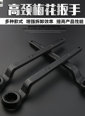 高颈敲击梅花重型直柄单头扳手 弯柄梅花扳手大扳手敲击扳手包邮