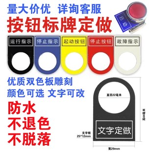 22mm毫米ABS双色板雕刻按钮标牌框标识按钮指示灯标志框文字定做