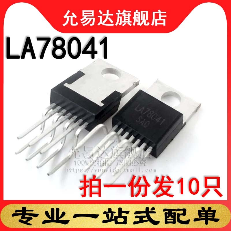 全新三极管  LA78041 TO-220  (10只)