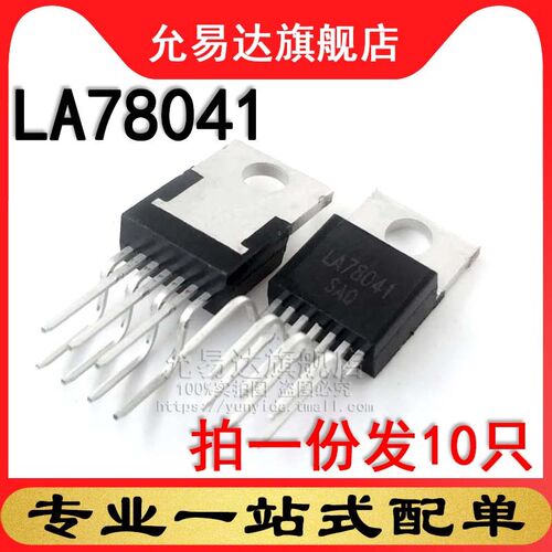 全新三极管  LA78041 TO-220  (10只)