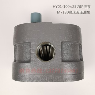 M7140磨床液压泵100 HY01 M7130 5025 100X25齿轮油泵7025