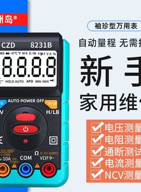 断点零火线识别防烧新手家用万用表数字维修电工表电工高精度