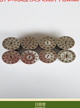 供应防HASCO模具日期章Z48758/4日期码Z48758/5 Z48715  Z48705