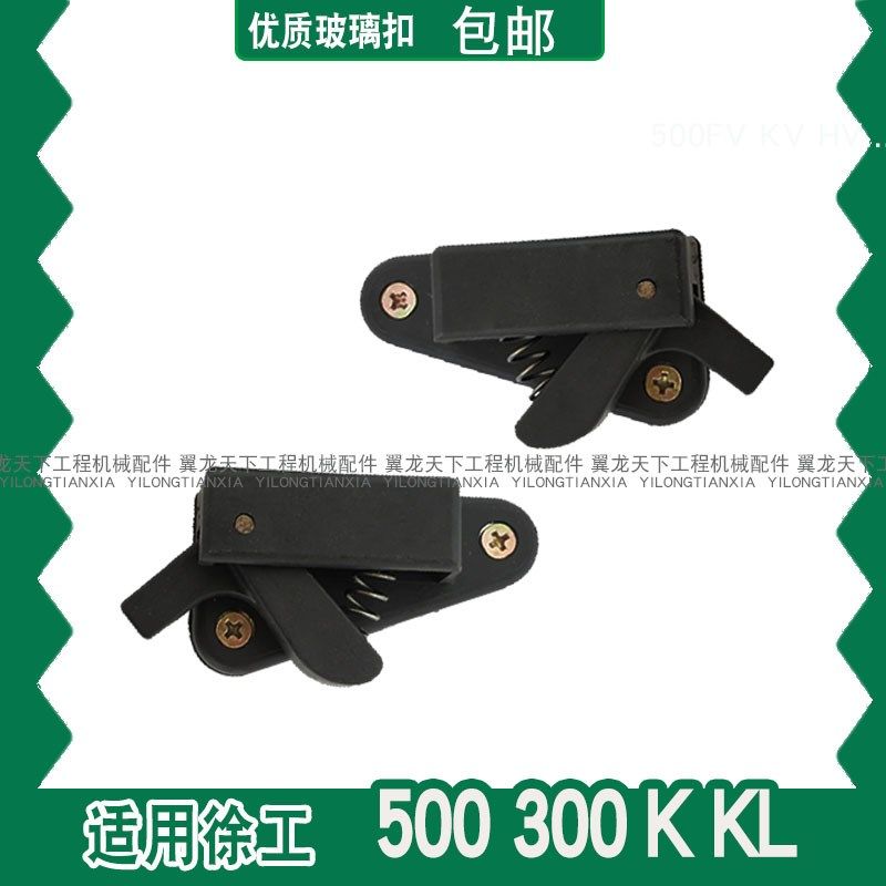 适用 徐工 500F 300KL 玻璃扣 升降拉窗锁扣 装载机 扣抓窗户锁扣,童装/婴儿装/亲子装,泳帽,淘宝优惠券,粉丝福利购,淘宝优惠卷