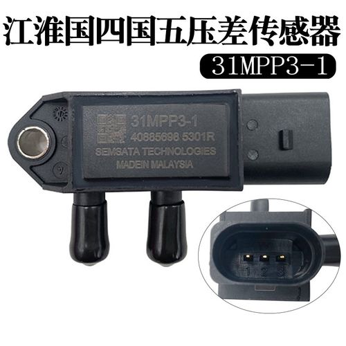 妙威江淮DPF压差传感器31MPP3-1国四国五排放尾气专用压差传感器