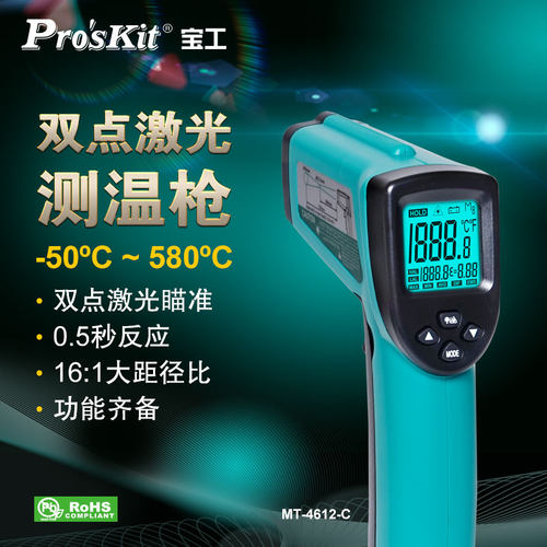 宝工(ProsKit)MT-4612-C红外线测温仪工业测温枪水温油温厨房