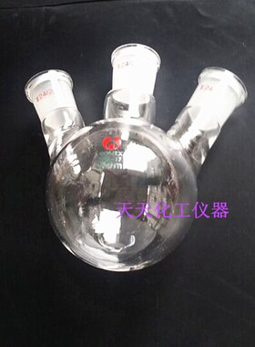 斜三口烧瓶50ml/19*3 100ml/19*3 100ml/24 19*2 1000ml/24 19*2