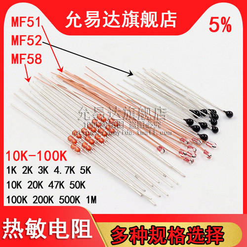 MF52 MF58热敏电阻1K 2K 3K 5K 10K 20K 50K 100K 200K 500K 1M