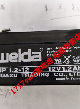 Weida蓄电池 NP1.2-12 12V1.2AH 仪器仪表 电子设备 照明电源电瓶