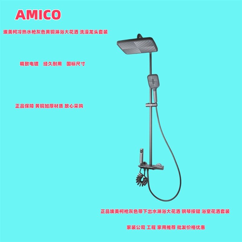 正品埃美柯枪灰色淋浴龙头大花洒洗澡淋浴龙头套装YG321FQ专卖店