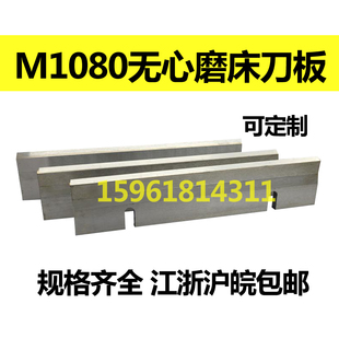 1080无心磨床托板 M1080B无心磨配件通磨钨钢合金刀板 刀板架托架