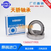 32236 32248 32238 32234 32240 32244 32252 哈尔滨轴承