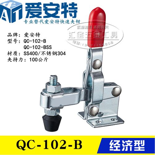替代爱安特型肘夹 垂直式快速夹钳QC-102-B 不锈钢夹具QC-102-BSS