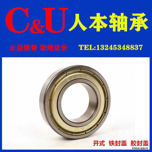C&U高速人本轴承6221 6222 6224 6226 6228 6230 6232 -2 Z ZZ RZ
