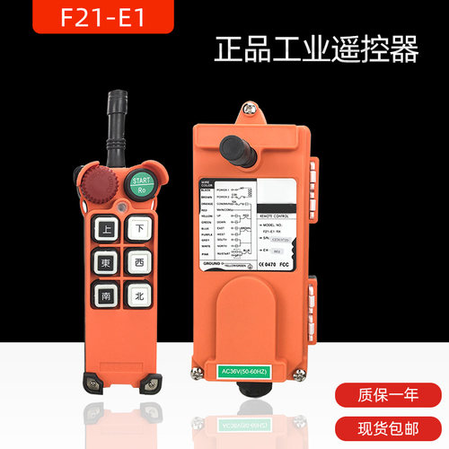 行车天车电动葫芦起重机F21-E1正品工业遥控器 起重机无线遥控器