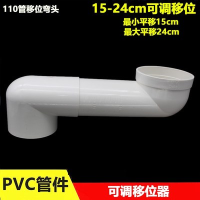 PVC可调移位弯头110 50 75下水管移位器平移偏心错位接马桶地漏