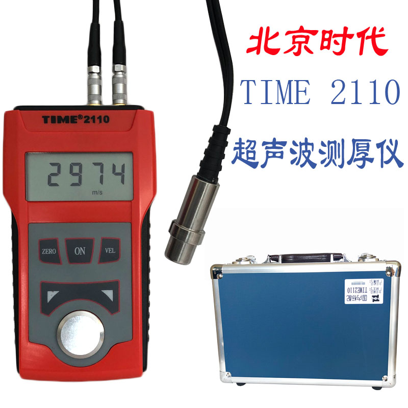 北京时代TIME2110超声波测厚仪声速可以调节玻璃金属钢板厚度测量