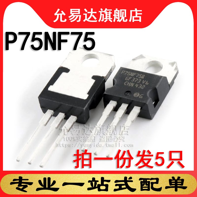 全新原装正品 P75NF75   TO-220 (5只)