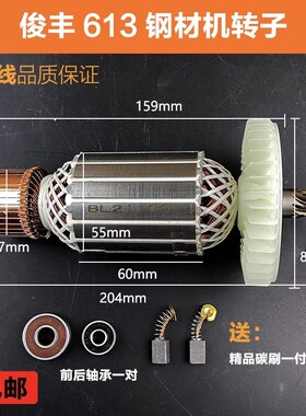 俊丰613钢材机转子力诺达513杉琦355D切割机8齿转子定子2850W配件