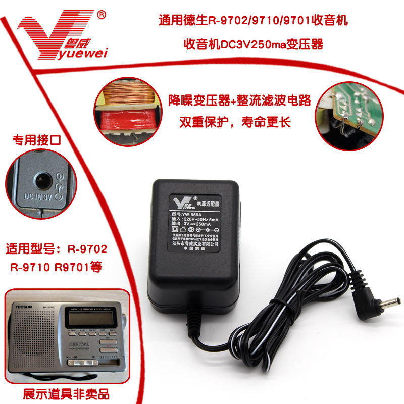 粤威3V变压器通用德生R-9702/9710/9701收音机3伏电源适配器小口