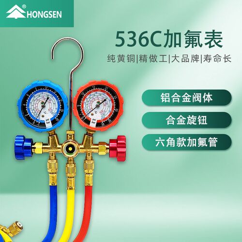 正品鸿森HS-536C加氟双表冷媒雪种高压低压表汽车空调加液压力表