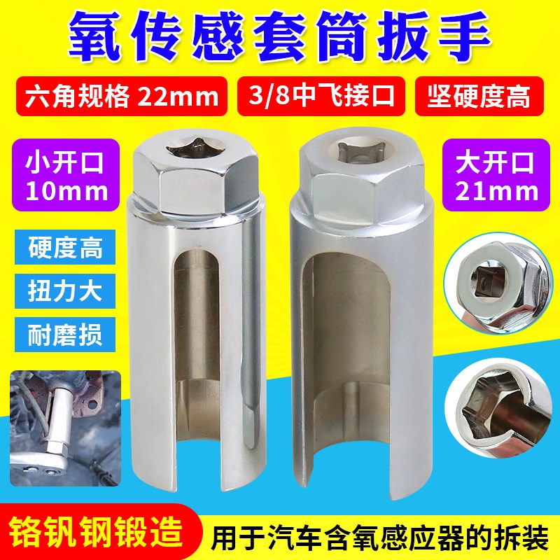 欧规3/8含氧套筒22MM氧传感器拆卸套筒大小开口氧传感器拆卸工具