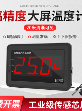 数显温度计带探头大屏温度表电子测水温表冷库工业用水产养殖测温