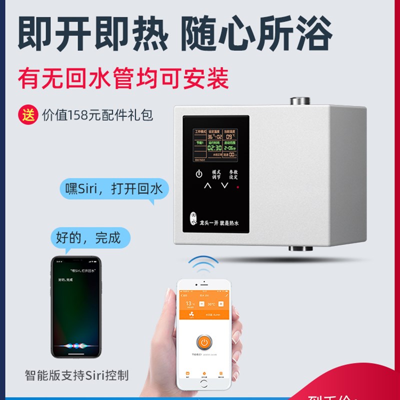 上门安装新款智能回水器热水系统龙头一开零冷水不锈钢循环泵家装