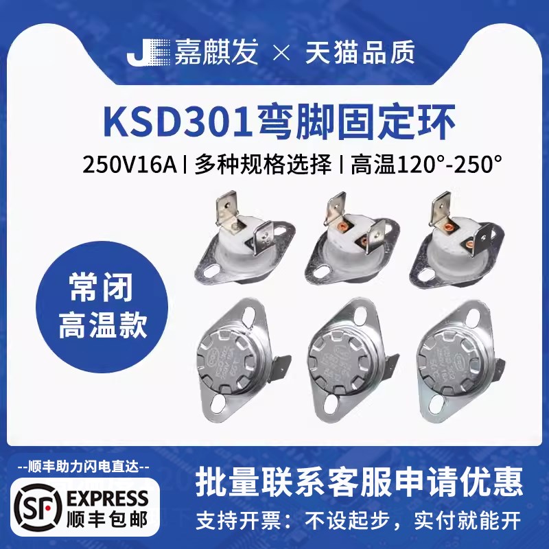 KSD301/302 16A温控开关弯脚 高温120/130/140/160/180-280度250V