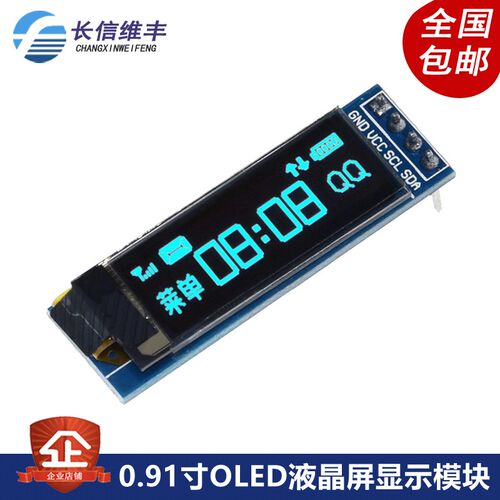 0.91寸OLED液晶屏显示模块 IIC 12832液晶屏显示器件 兼容3.3v-5V