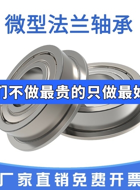 带挡边法兰小轴承F605 F625 F685 F695 F635 MF105 MF85 95 115ZZ