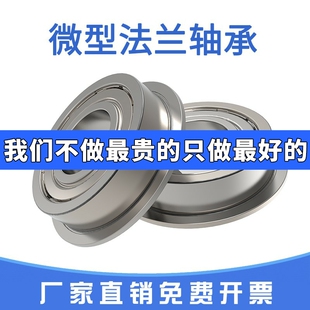 带挡边法兰小轴承F605 F625 F685 F695 F635 MF105 MF85 95 115ZZ