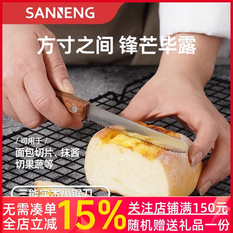 三能不锈钢锯齿刀面包刀切片切面不掉渣蛋糕分片吐司锯刀烘焙刀具