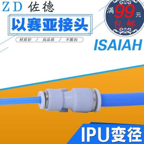 以赛亚Isaiah快速接头大小头气管变径PG/IPU16-12-10-8-4-6-8-A