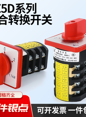 金易万能转换开关HZ5D-20/4  L03 HZ5D-10/1.7组合开关2档3档银点