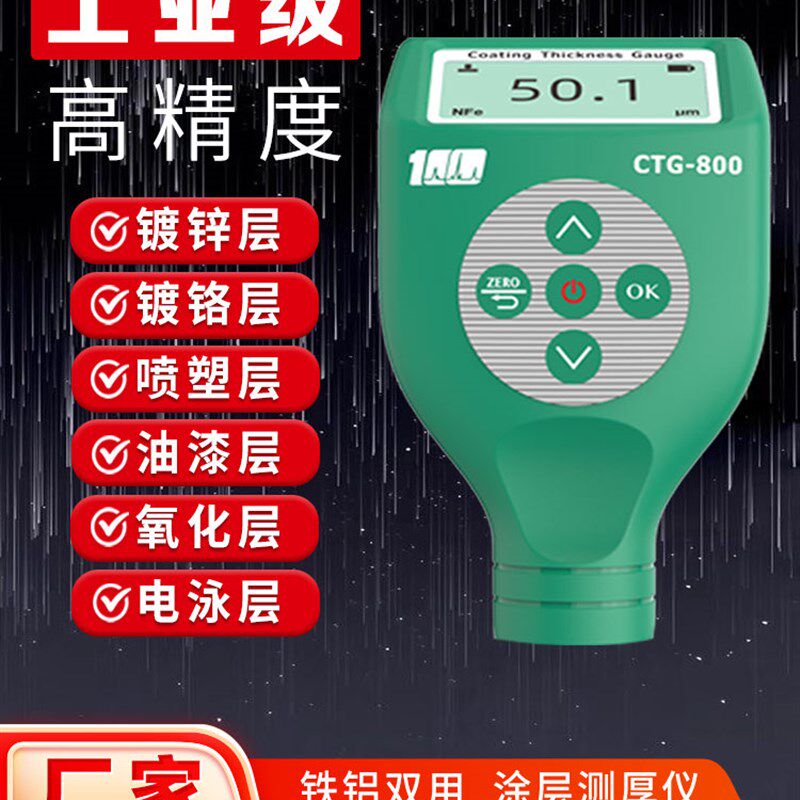 膜厚仪涂层测厚仪电泳防腐层油漆面检测镀锌铬喷粉涂料氧化漆膜仪
