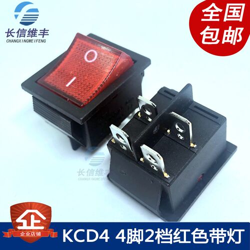 大号船型开关KCD4-201 红色 4脚2档 带灯翘板开关电源开关16A250V