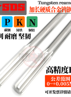 加长合金钨钢铰刀H7高精度9.86 9.87 9.88 9.89 9.9*100/150/200L