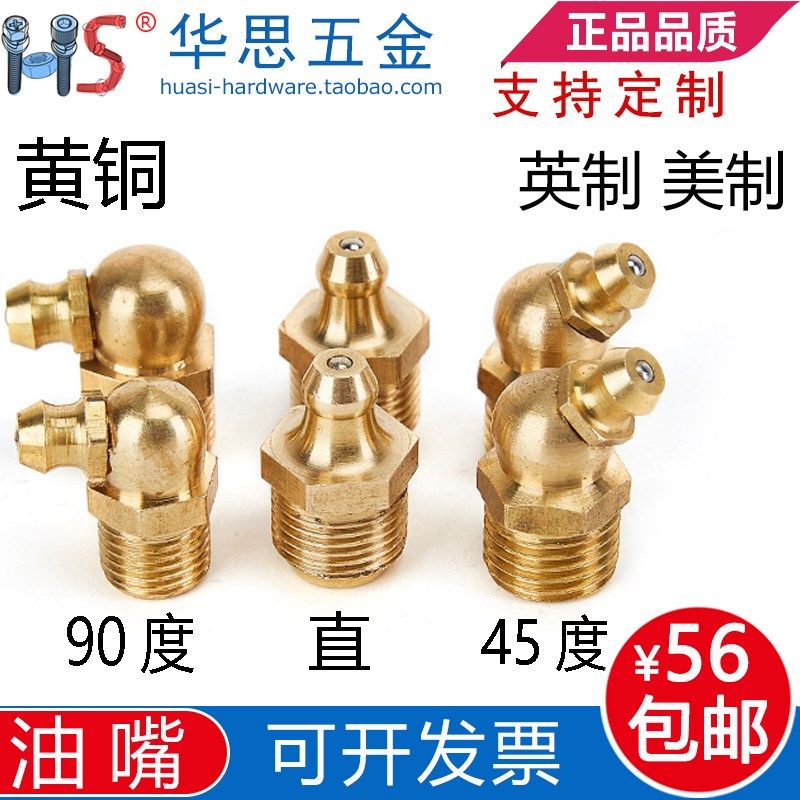 铜黄直油嘴美制直通式压注油杯铜英制直油嘴G1/8NPT1/4G3/8PT1/2
