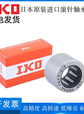 日本原装进口IKO滚针轴承TAF243216 243220 253316 253320 263416