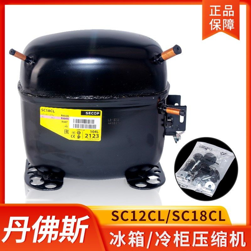 全新原装丹佛斯冰箱/冷柜压缩机SC12CL/SC18CL 电源启动盒控制器