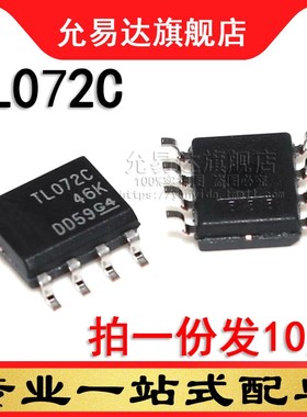 全新原装 TL072C 贴片 SOP8 (10只)
