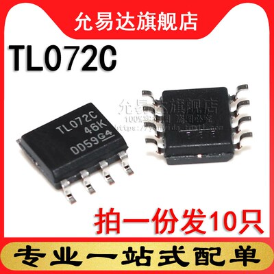 全新原装 TL072C 贴片 SOP8 (10只)