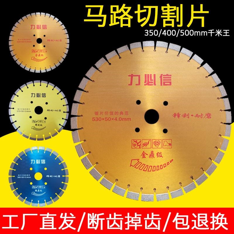 马路切割片350/400/500水泥路面沥青金刚石锯片石材切割机混凝土